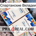 Спартанские Вкладки kamagra1